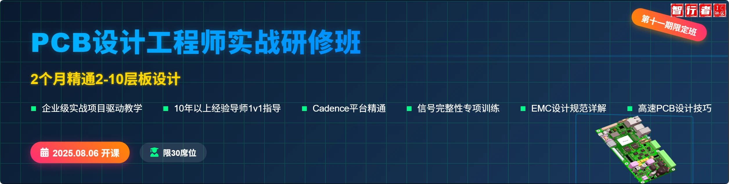 2个月精通10层板Cadence 16.6PCB设计实战班8.6 开课，限30席