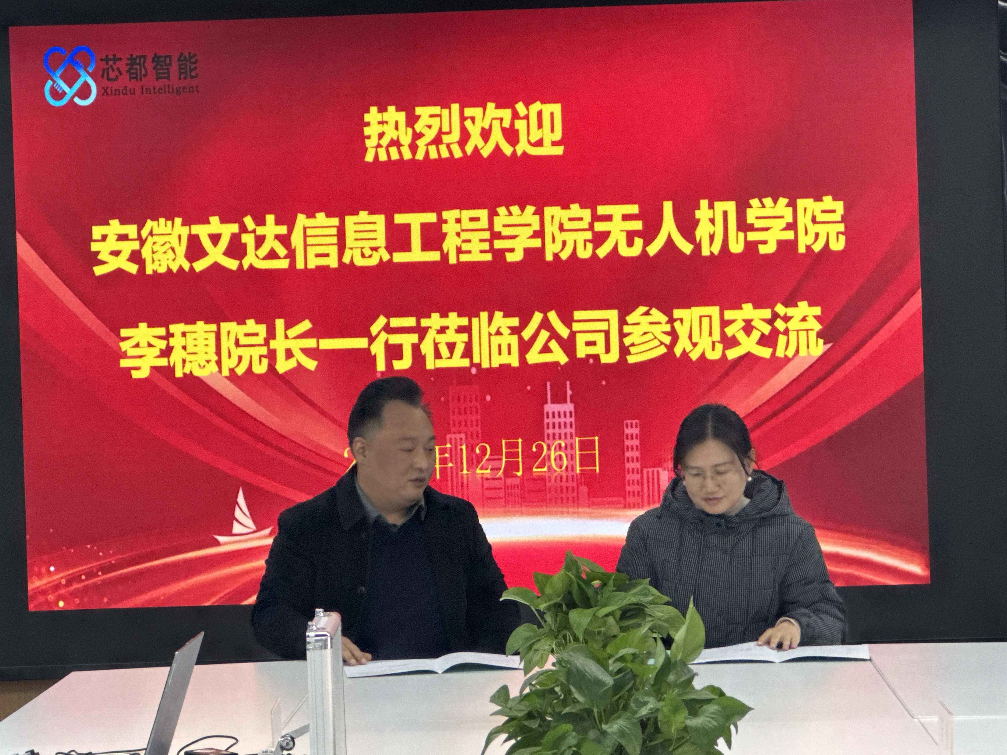 打造人才培养闭环 文达无人机学院与智行者 IC 社区共建就业基地落地