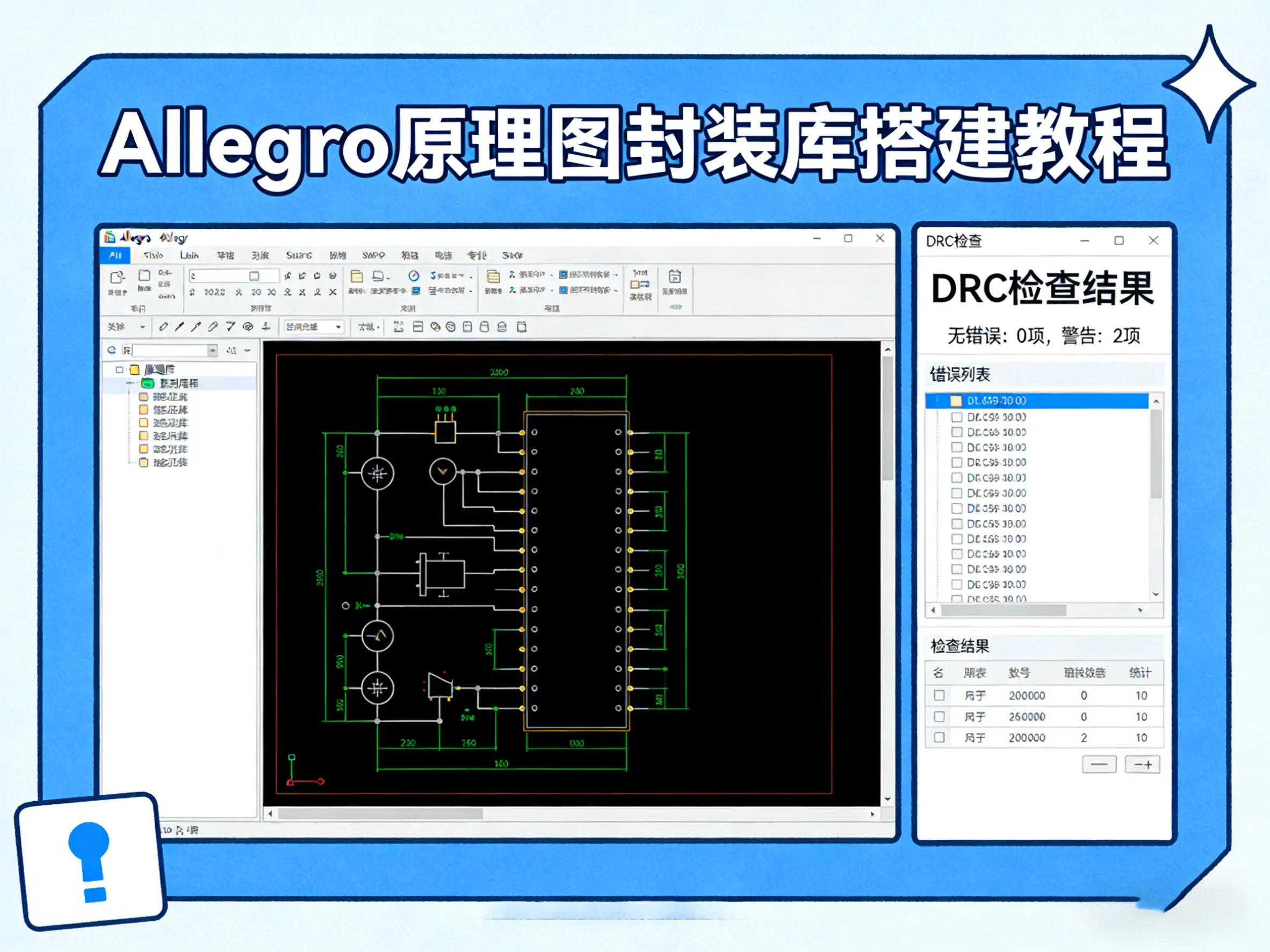 Allegro 教程 | 原理图封装库搭建 标准设计规范详解