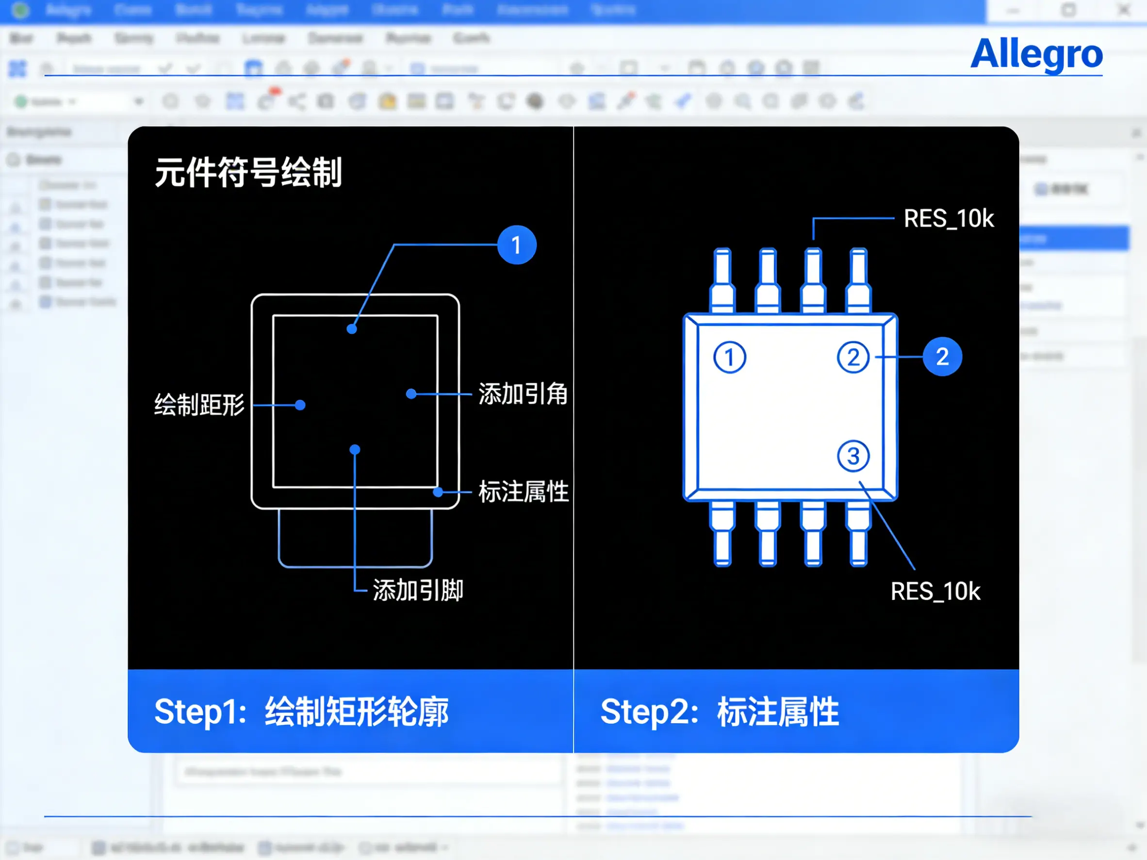 Allegro 教程 | 原理图封装库搭建 标准设计规范详解