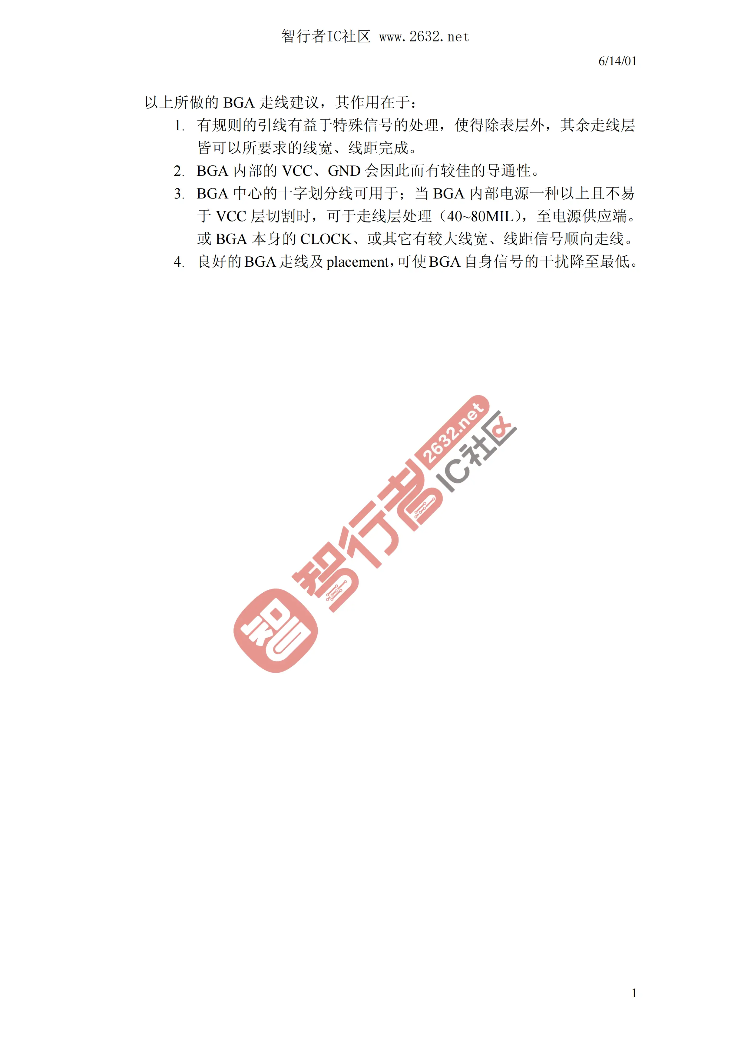 小间距 BGA 走线技巧,PCB 设计必备干货