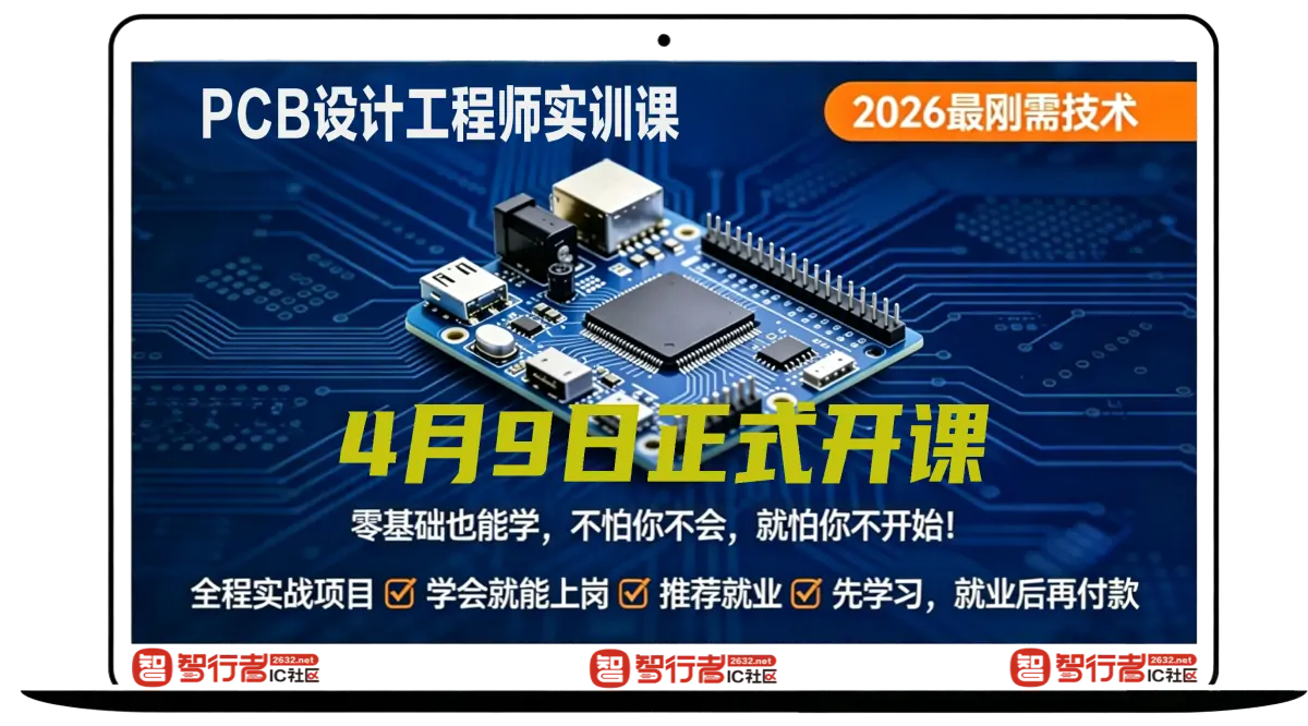 零基础可学企业直聘适配  2026年4月PCB设计工程师专项课程
